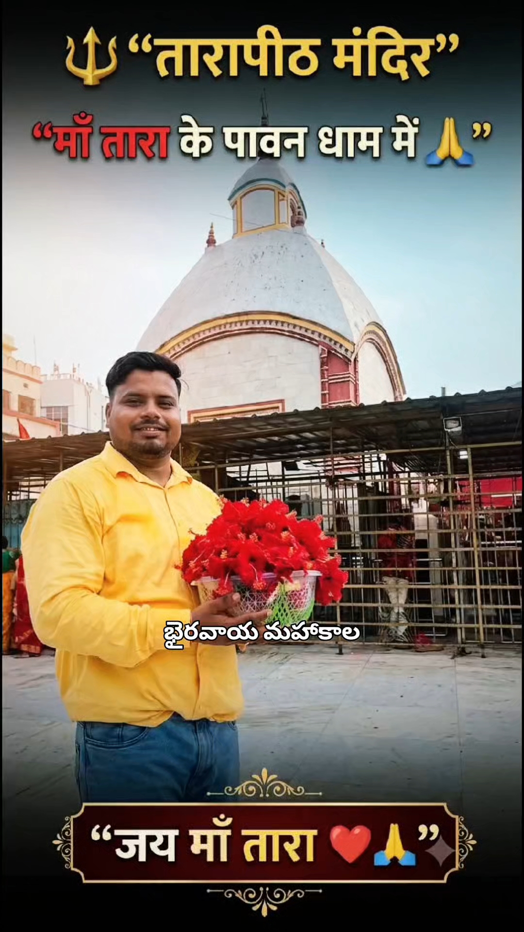 Jey maa tara