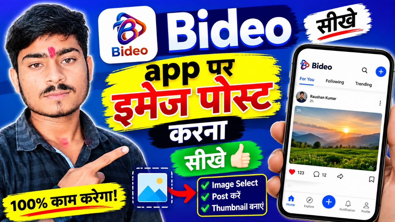 Bideo App पर Image Post कैसे करें? 📸 | आसान तरीका सीखें 👍🏻