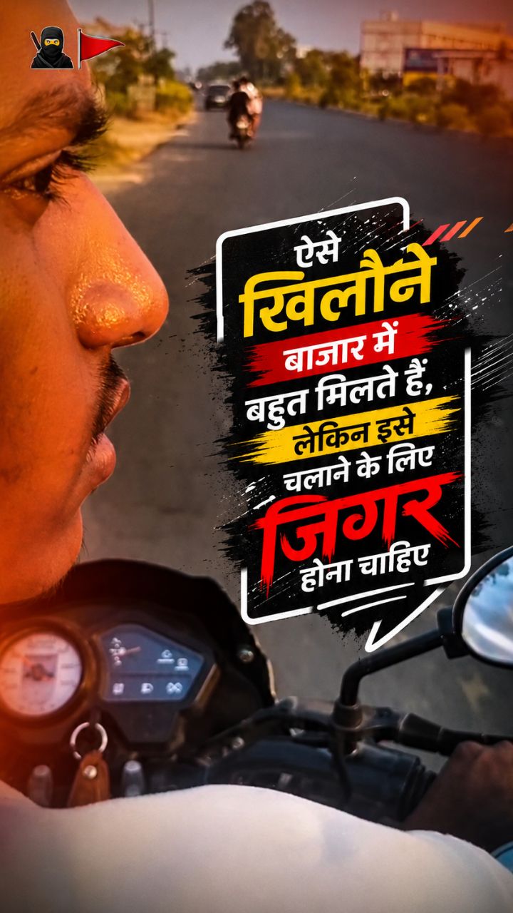 # Jara samjhao inhen Aise khilaune Bajar Mein Nahin milati inhen chalane ke liye Jigar Hona chahie🔱