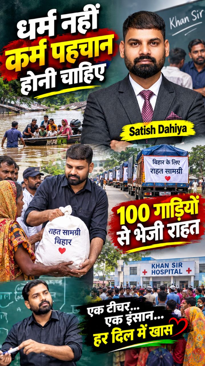 Khan Sir Helps Bihar Flood Victims 🚩
​#KhanSir #BiharFlood