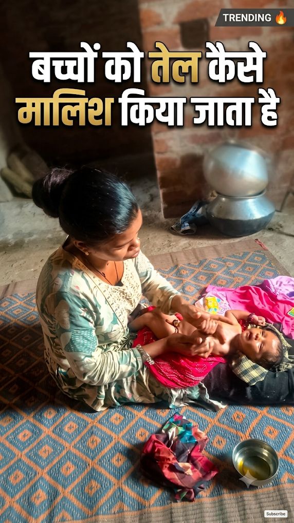 बच्चों को तेल कैसे मालिश किया जाता है