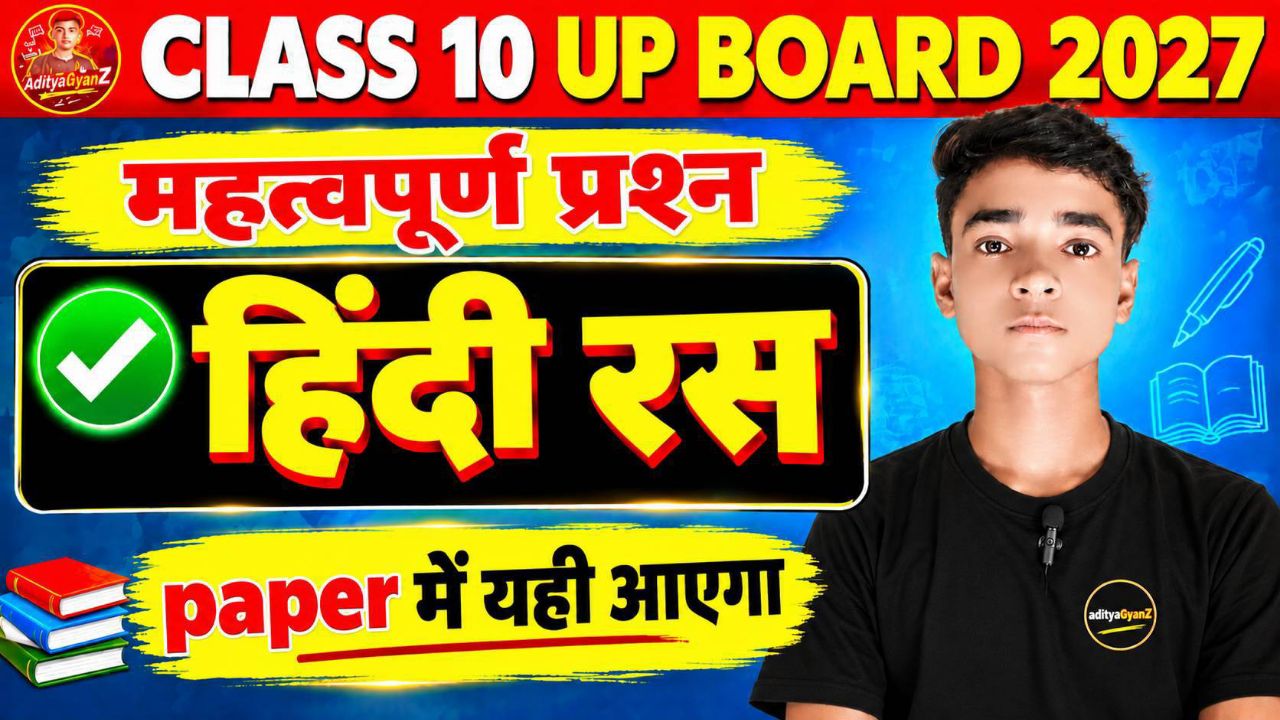 🔥 रस के 9 भेद एक बार में याद | Class 10 Hindi | UP Board 2027 | परीक्षा में जरूर पढ़ें