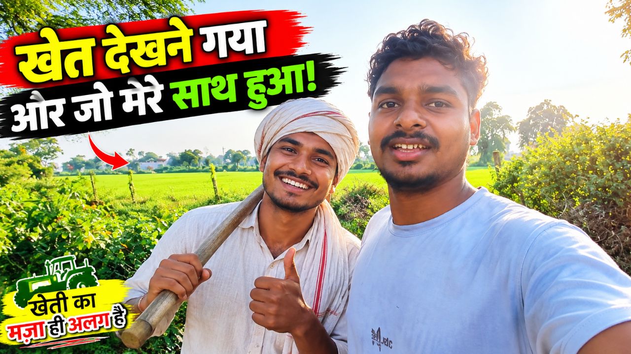 Khet dekhne gaya or jo huaa blog