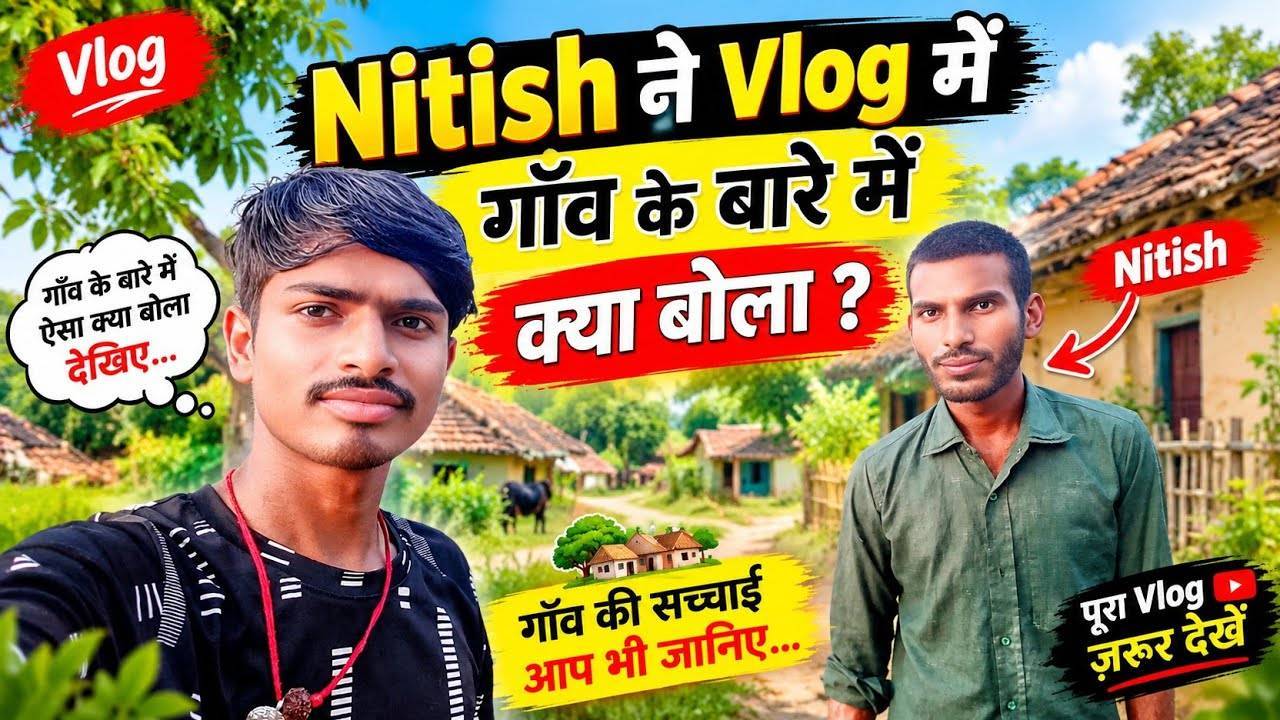 Nitish ने Vlog में गाँव के बारे में क्या बोला? 😱 | गाँव की सच्चाई जरूर सुनिए | Village Vlog
