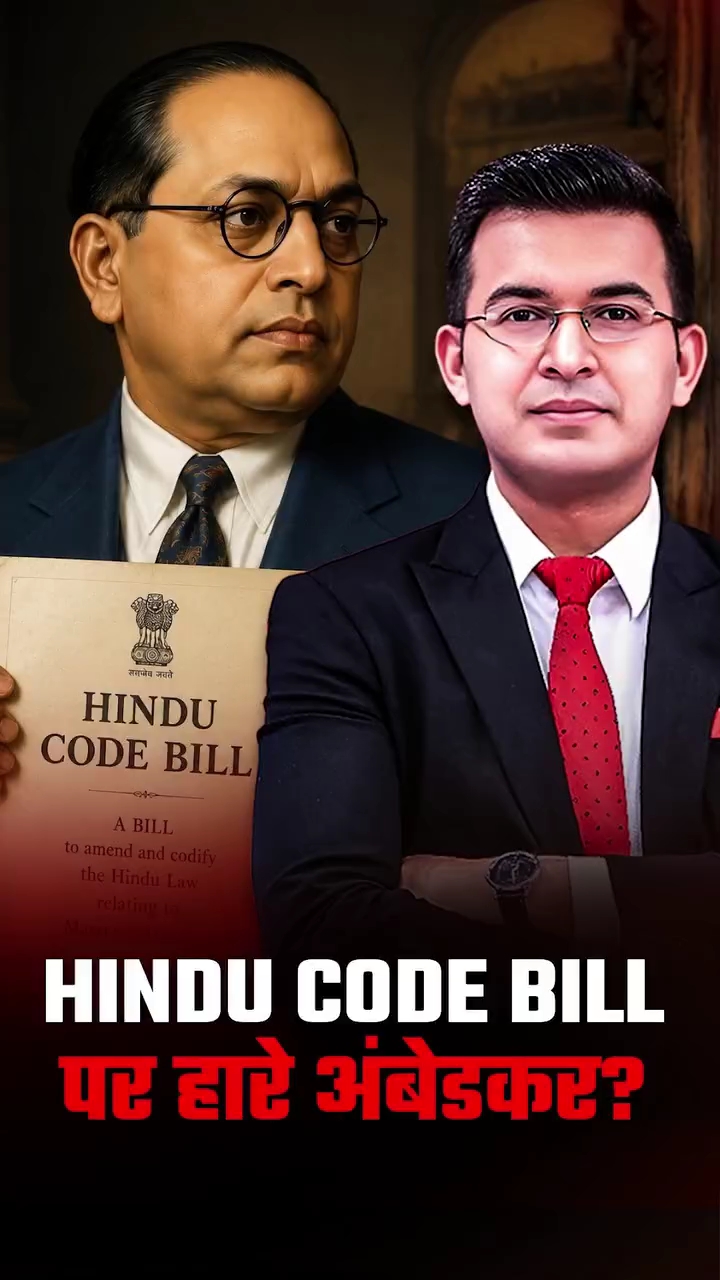 Hindu Code Bill पर हारे Ambedkar? | Dr. Bhimrao Ramji Ambedkar | Jai Bhim | Shubhankar Mishra