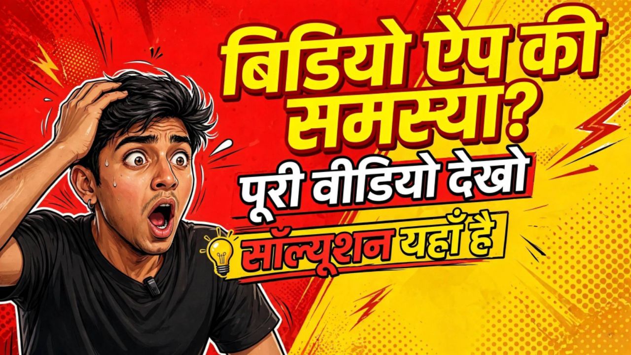 Bideo Par Views Kyu Nahi Aa Raha? Team Ka Official Reply 😱