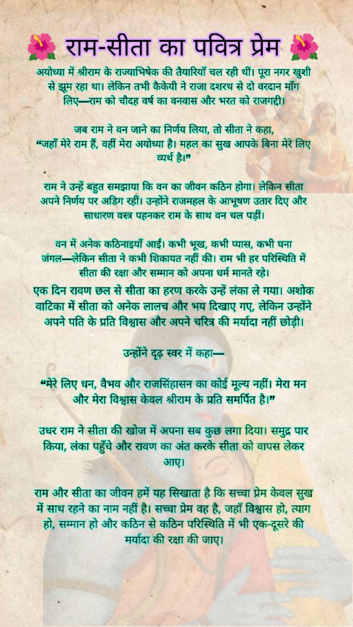 सीता माता का पतिव्रता जीवन