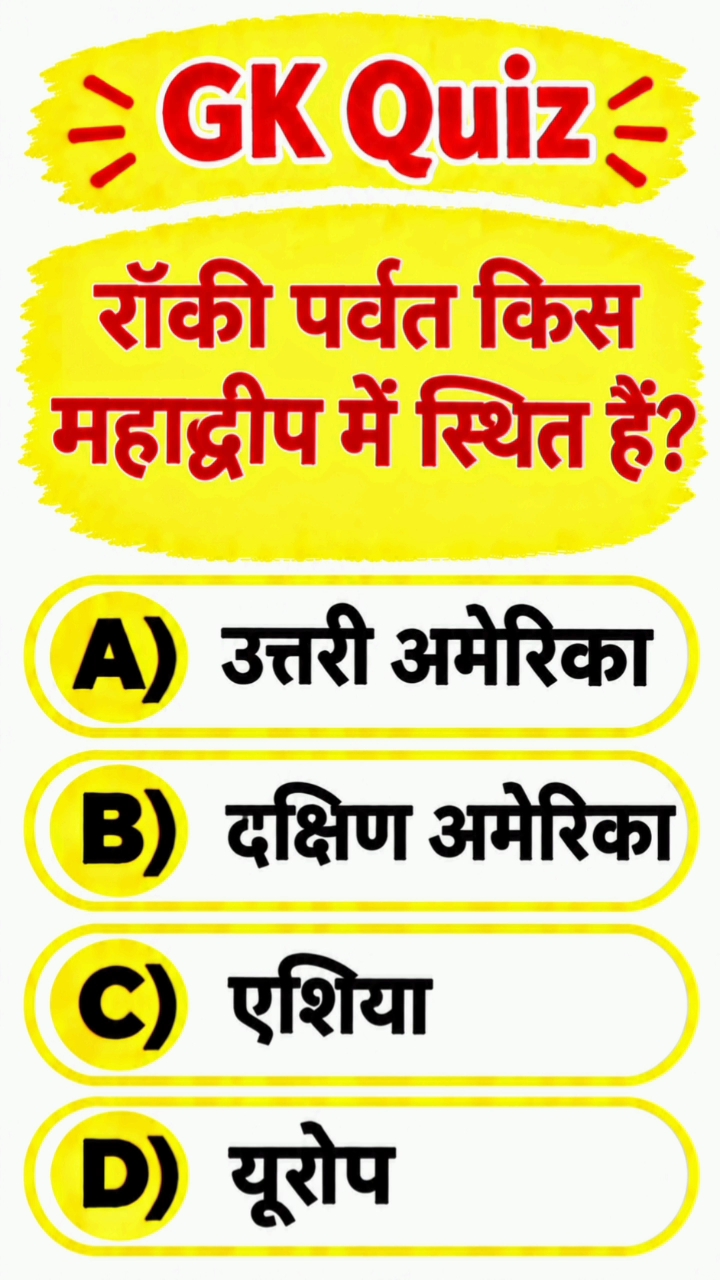 #gkquestion #gkinhindi #gkquiz #gkshorts