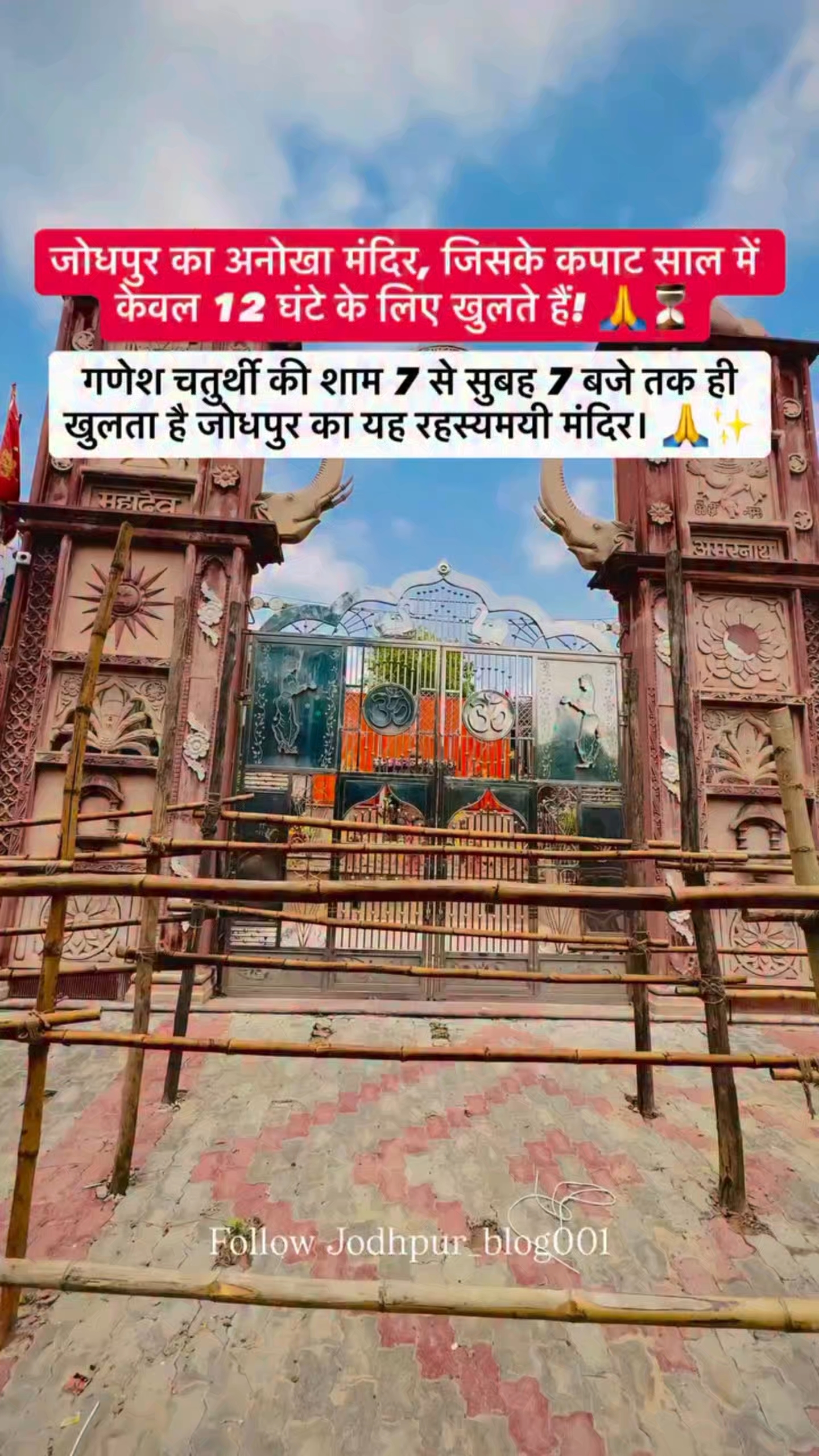 जोधपुर का रहस्यमयी उच्छिष्ट गणपति मंदिर 😱🙏 | साल में सिर्फ 12 घंटे खुलते हैं कपाट!