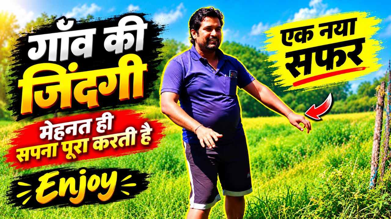 Enjoy गाव कि life