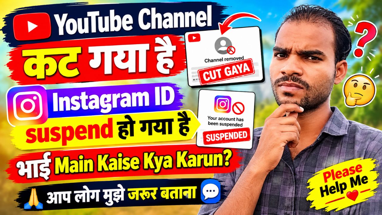 😱 मेरा YouTube चैनल कट गया और Instagram ID Suspend हो गई! भाई अब क्या करूँ? 😭💔