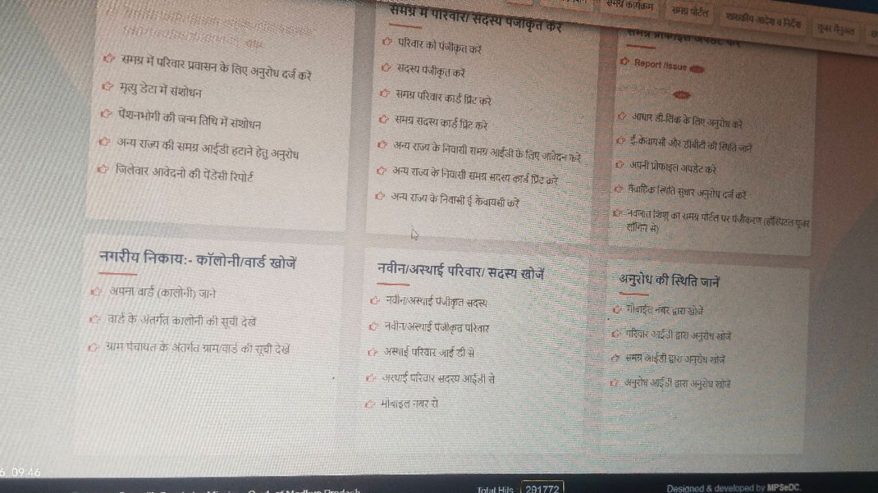 समग्र आईडी मायके से ससुराल 🆔 ससुराल से मायके 🤙 विवाह पंजीयन सदस्य अप्रूव करना