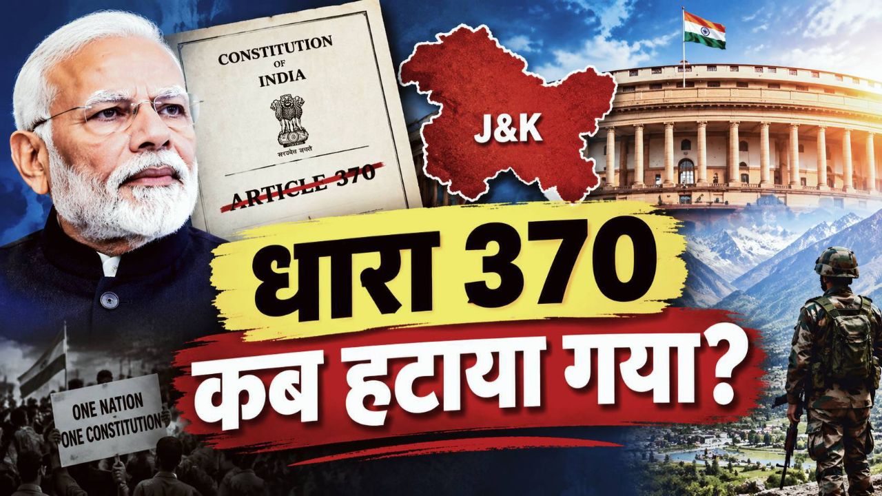 धारा 370 कब हटाया गया था।Article 370