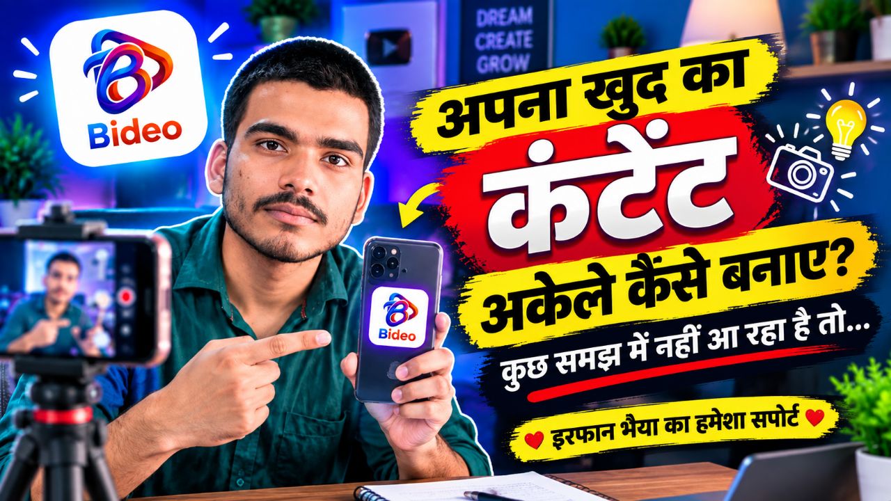 अपना खुद का कंटेंट अकेले कैसे बनाए? 😱 | Bideo App पर Content Creation की पूरी जानकारी