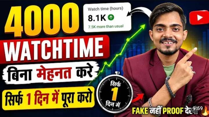 ✨️ YouTube per watch time banana Hoga bahut Aasan #viral #bideo