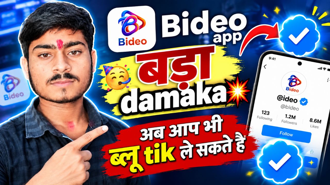 Bideo App का बड़ा धमाका 🤩 अब आप भी Blue Tick ले सकते हैं! 🔵✅