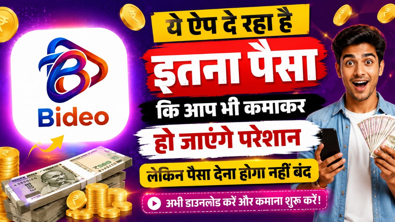 Bideo App से इतना पैसा? 😱 कमाते-कमाते हो जाओगे परेशान! | Bideo App Earning