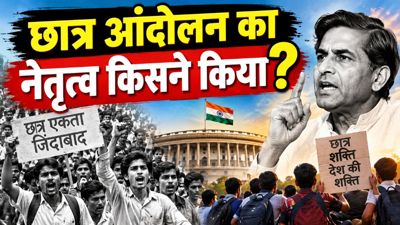 छात्र आंदोलन का नेतृत्व किसने किया।