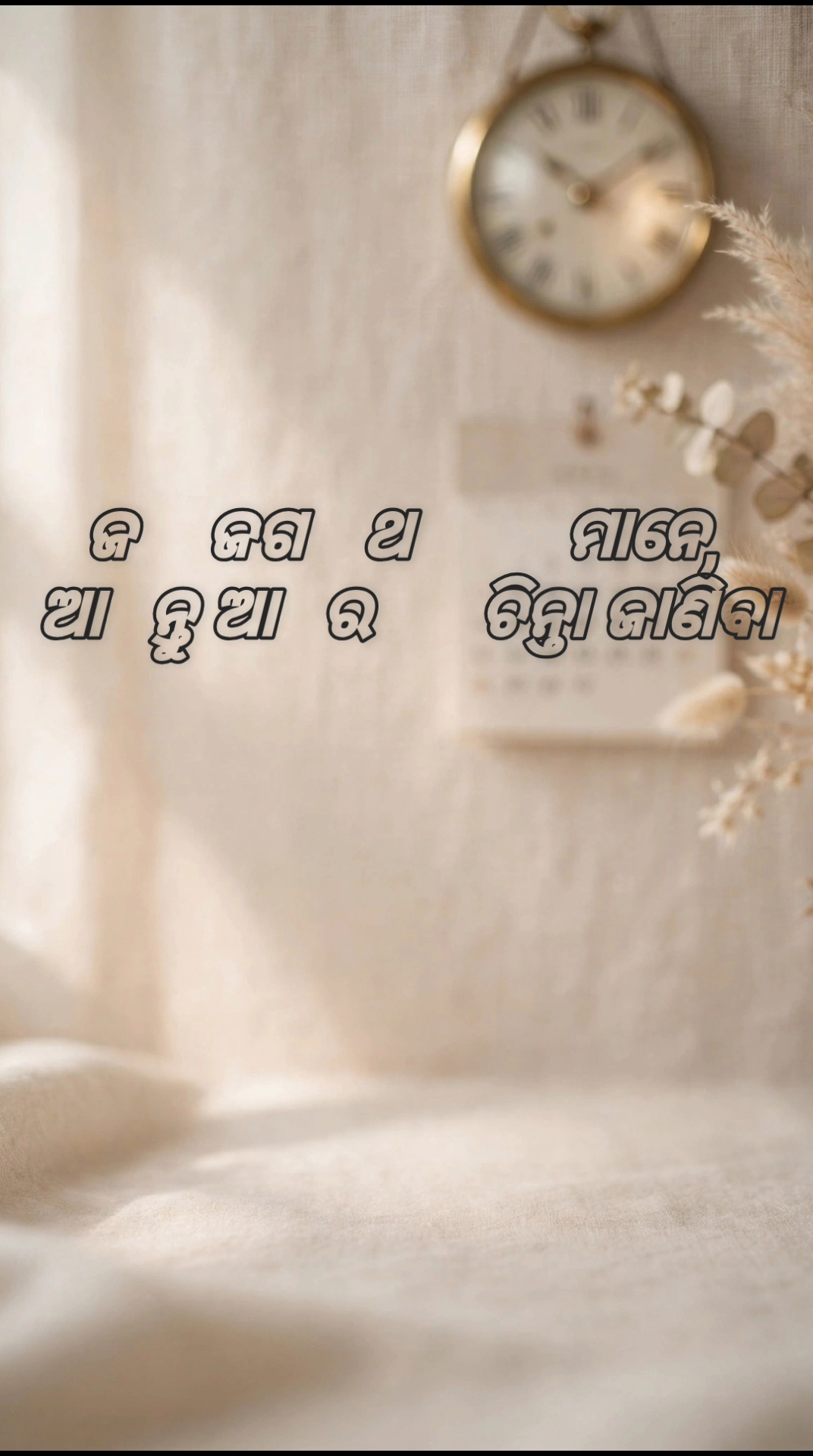 ହରାଇଥିବା ସମୟ କେବେ ଫେରେନାହିଁ  | 🙁Odia motivitional video