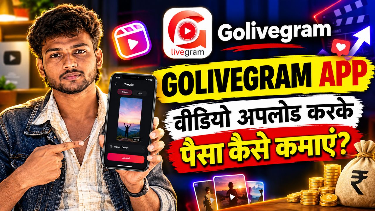 Golivegram App पे Video Upload करके पैसा कैसे कमाएं? | Golivegram App