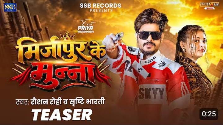 रौशन रोही का सॉन्ग