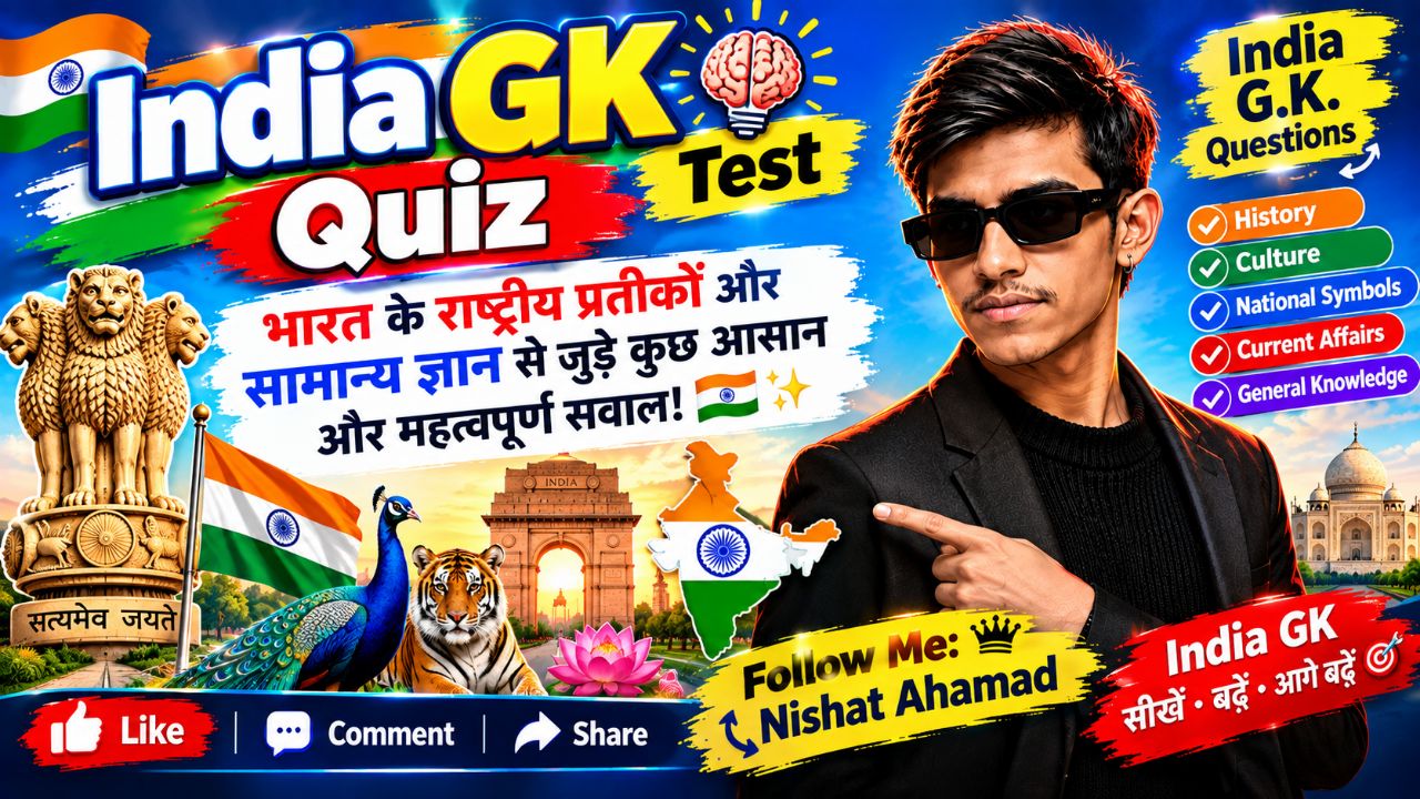 General Knowledge Test India GK Quiz 🧠🇮🇳  #IndianHistory #GKInHindi #StudyGK #DailyGK #ViralGK