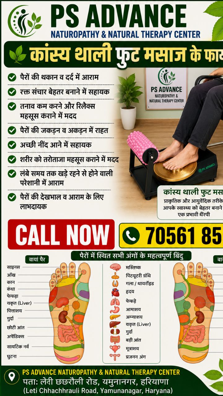 कांस्य थाली फुट मसाज से पैरों की थकान दूर!
PS Advance Prakriti Kendra 🌿