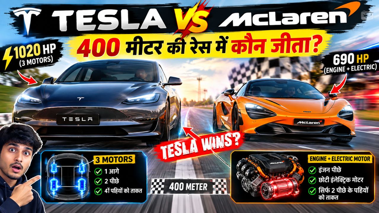 Tesla vs McLaren: 400 मीटर की रेस में कौन जीता? 😱⚡🏎️