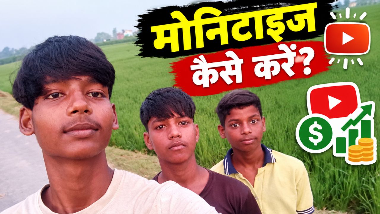 ​YouTube Channel Monetize Kaise Kare? | YouTube Monetization Complete Guide