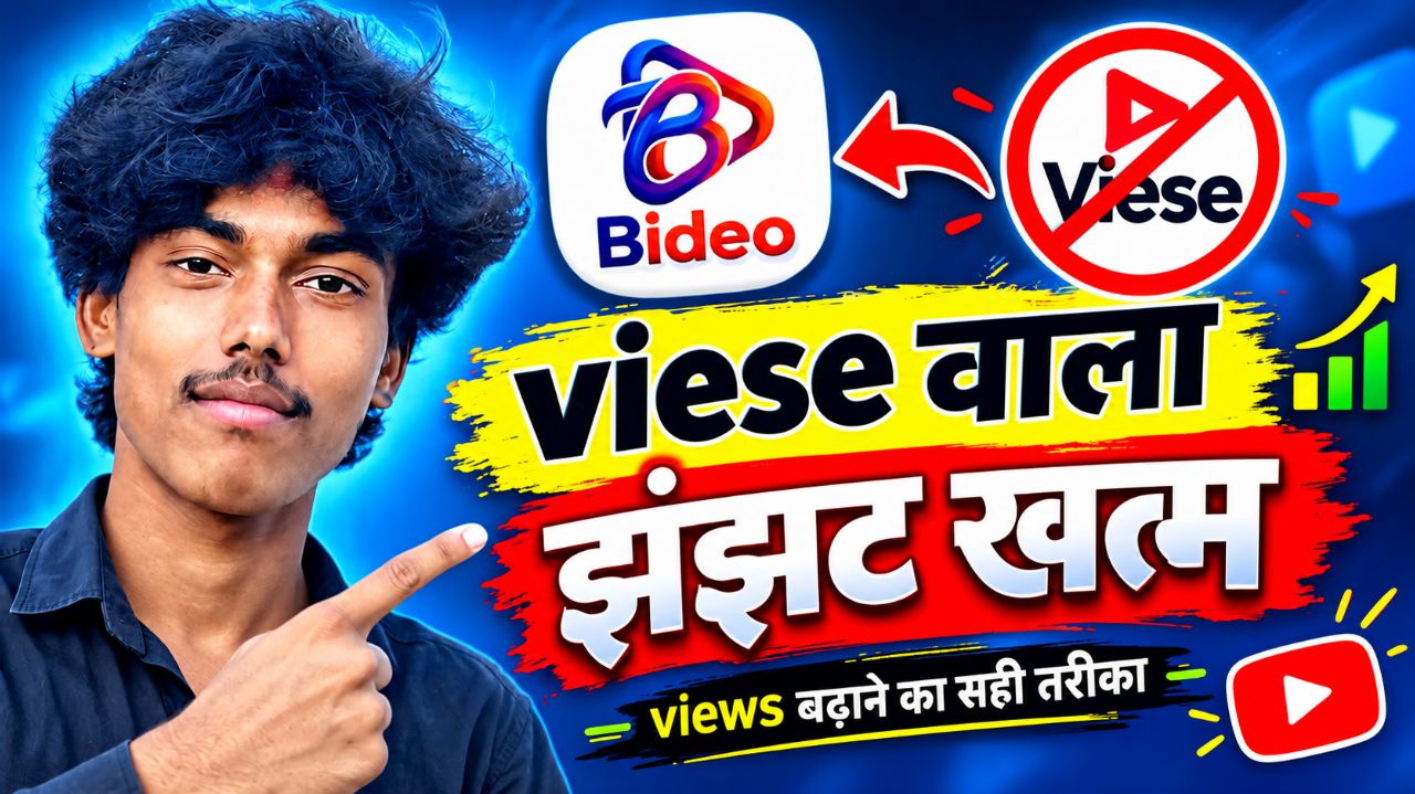Bideo app पर viewse कैसे  badhay  views wala झंझट खत्म