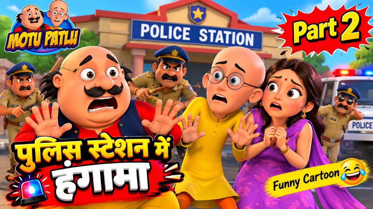 Police Station Mein Hungama 😂🚔 | Motu Patlu Part 2 | Funny Cartoon Video | Hindi Cartoon