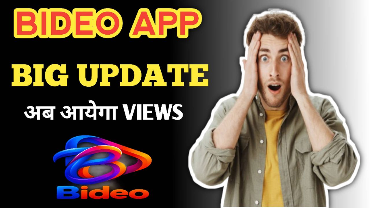 Bideo me ab view ayega bhai akin nahi to a