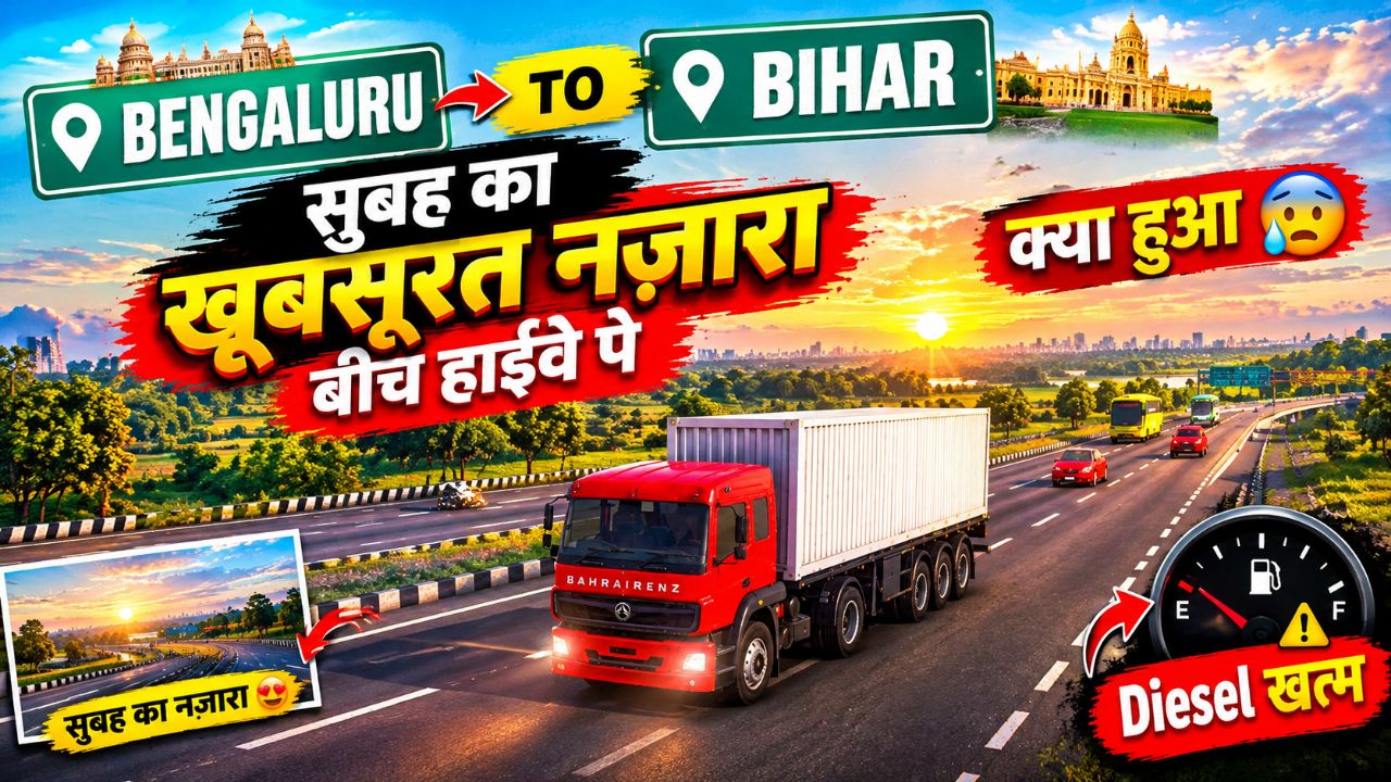 Bengaluru To Bihar 🚛 | सुबह का खूबसूरत नज़ारा 😍 | बीच हाईवे पर a kya hua ?