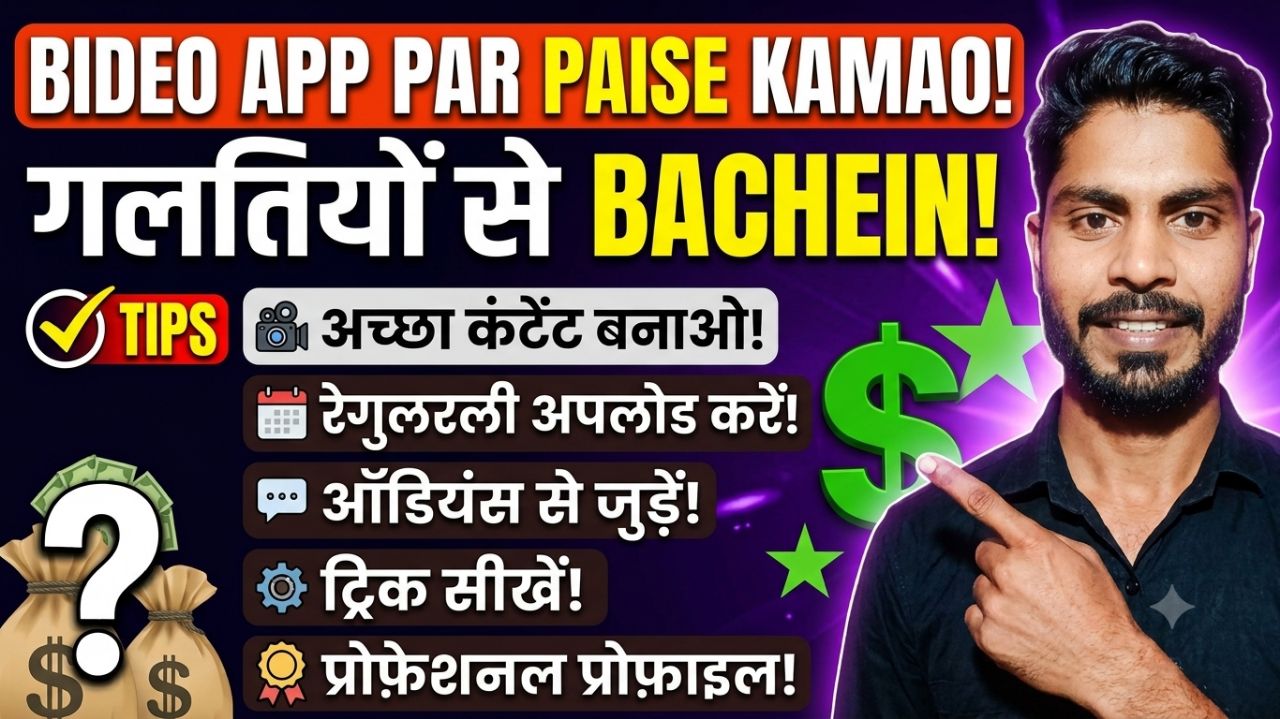 5 काम की Tips & Tricks जिससे आपकी कमाई दोगुनी हो सकती है! @Bideo @Ataul.Bideo.Team @Ajay Askn