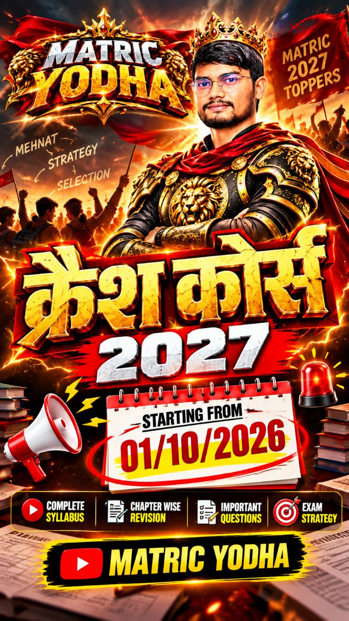 🚨 Matric Yodha Crash Course 2027 🔥 | 01 October 2026 से शुरू | तैयारी होगी जबरदस्त! #shorts