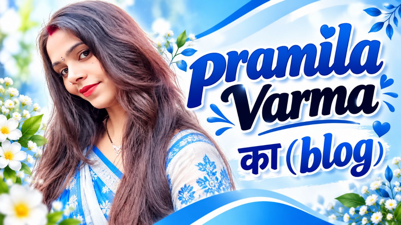 Pramila Varma ka blog