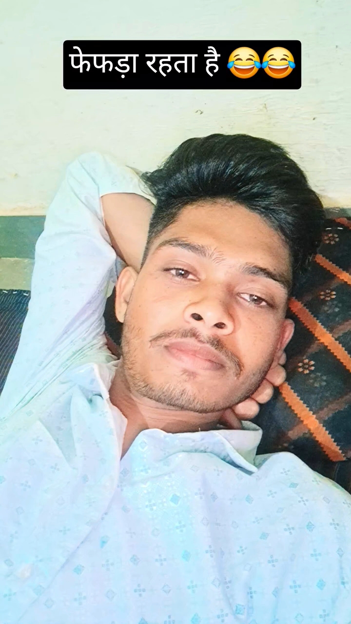 फेफड़ा रहता है 😂 🤣
