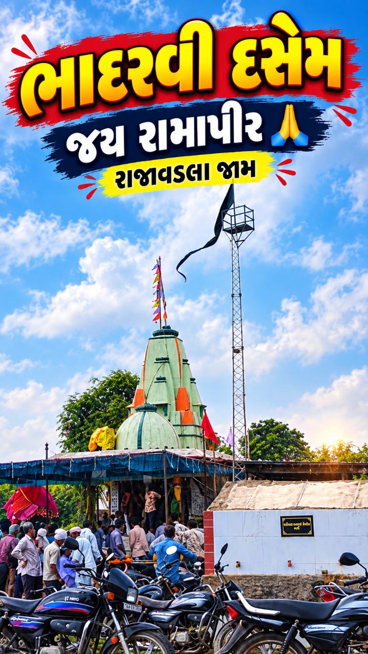 Jay Ramapir temple my village vlogs Gujarati