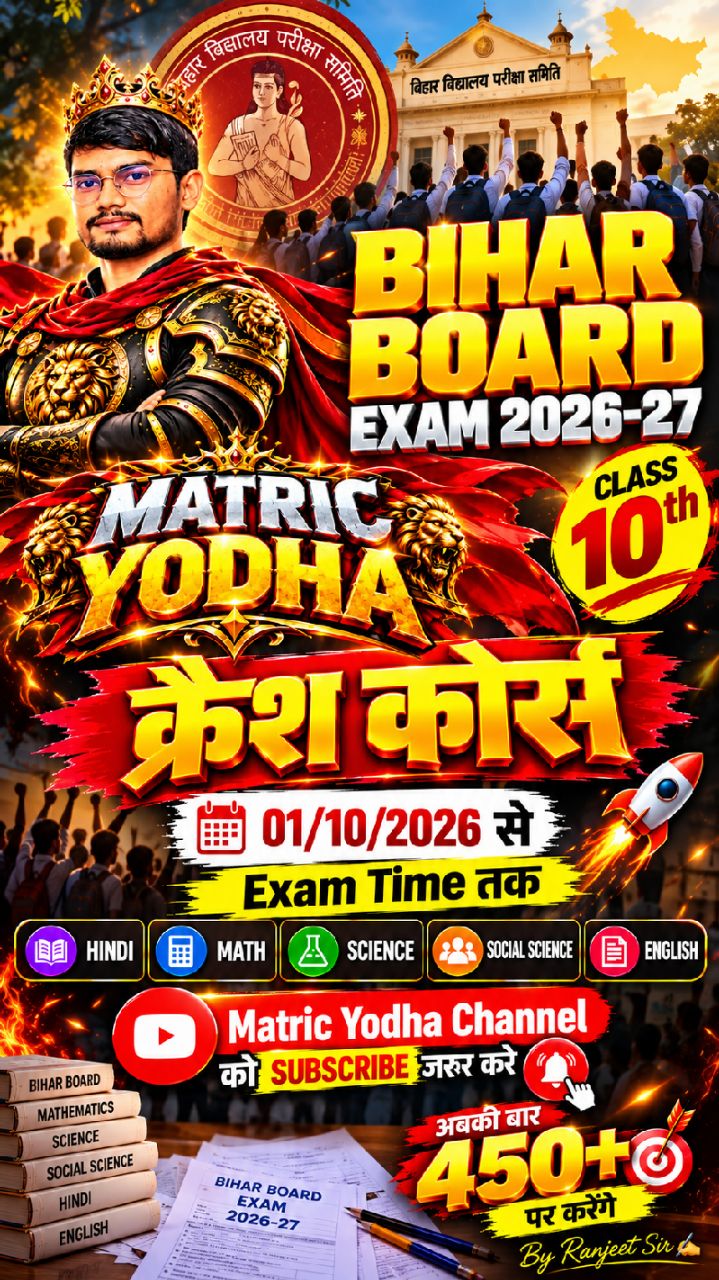 📢 अबकी बार 450+ पार! | Bihar Board Matric Crash Course 2026-27 #shorts