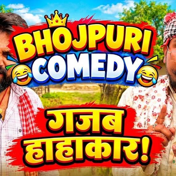 Bhojpuri comedy on Bideo