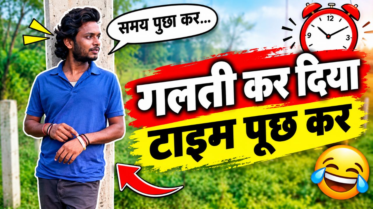 Time puchh kar galti kr diya #comedy #deepakkashyap