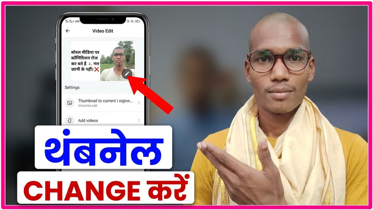 Bideo App पर वीडियो का थंबनेल कैसे चेंज करें | Chhote Creator Help