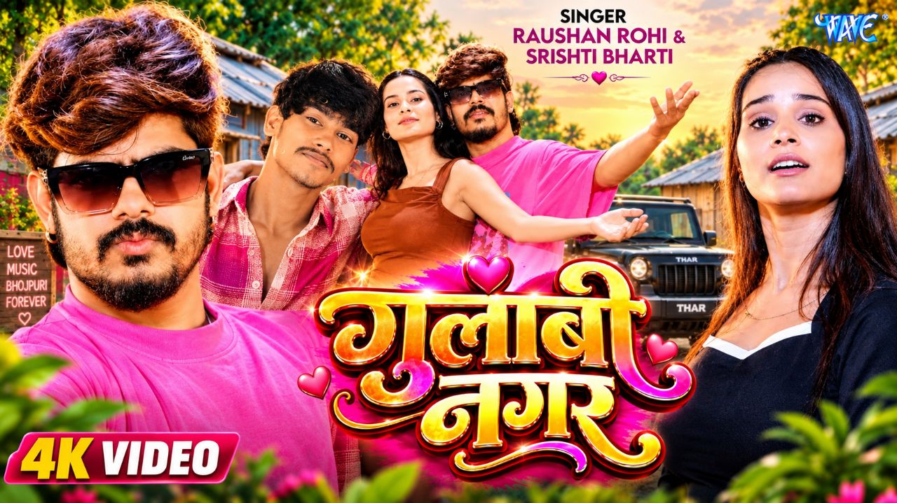 #Video | गुलाबी नगर | #Raushan Rohi

| #Srishti Bharti | Gulabi Nagar | New #Magahi Song 2026