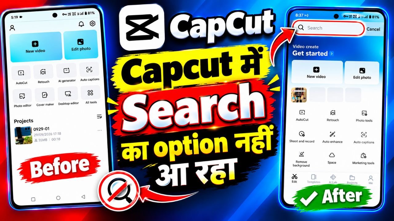 Capcut Search option Not Showing || Capcut में Search का Option नहीं आ रहा समाधान 2026