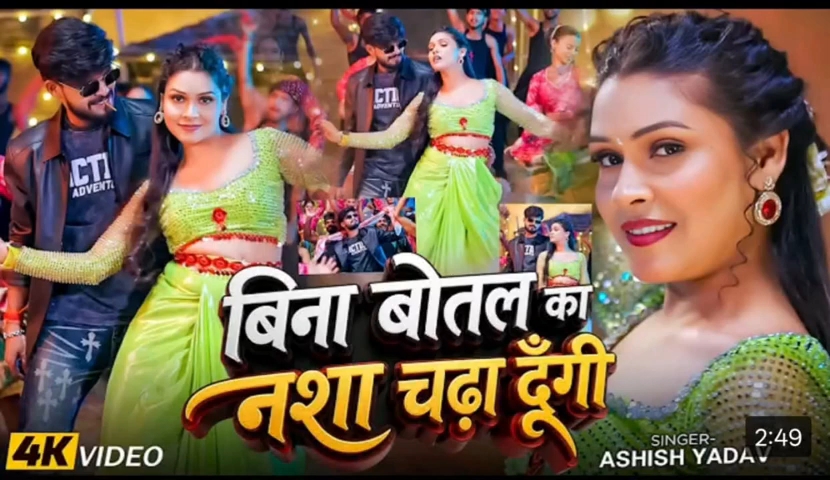 Ashish yadav ke song botal me botal pana banjo ja chori dalva ka rani