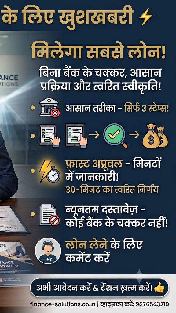 अगर आप भी लोन लेने के लिए परेशान है तो ये वीडियो आपके लिए l