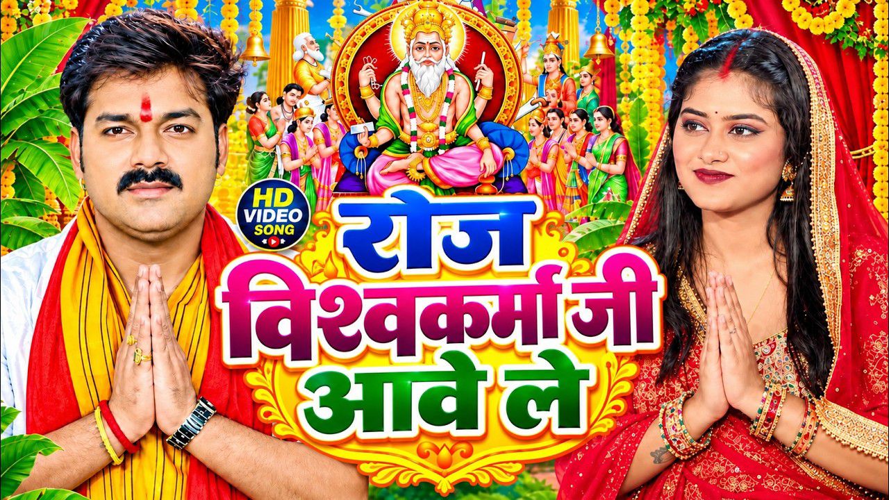 Title: 🙏 राजा विश्वकर्मा जी आते ले | भगवान विश्वकर्मा जी का भक्ति गीत | HD Video Song