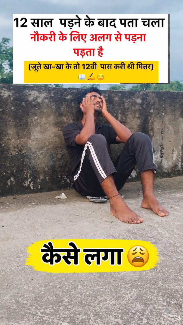 12 साल पड़ने के बाद पता चला पढ़ाई के लिए अलग से पढ़ना पढ़ता है