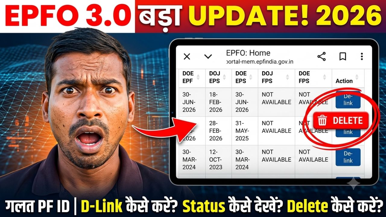 D-Link Problem | Member Id D-Link Kaise Karen | Member Id delete kaise karen | EPFO 2026 | EPFO 3.O