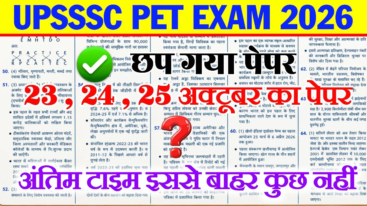 Upsssc pet exam ke liye mahatvpurn question ⁉️ 100 question